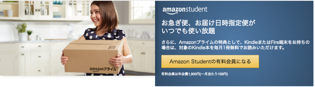 【大学生必見！】Amazon Student無料体験に登録するだけで2000円分のポイントが貰えるぞ！