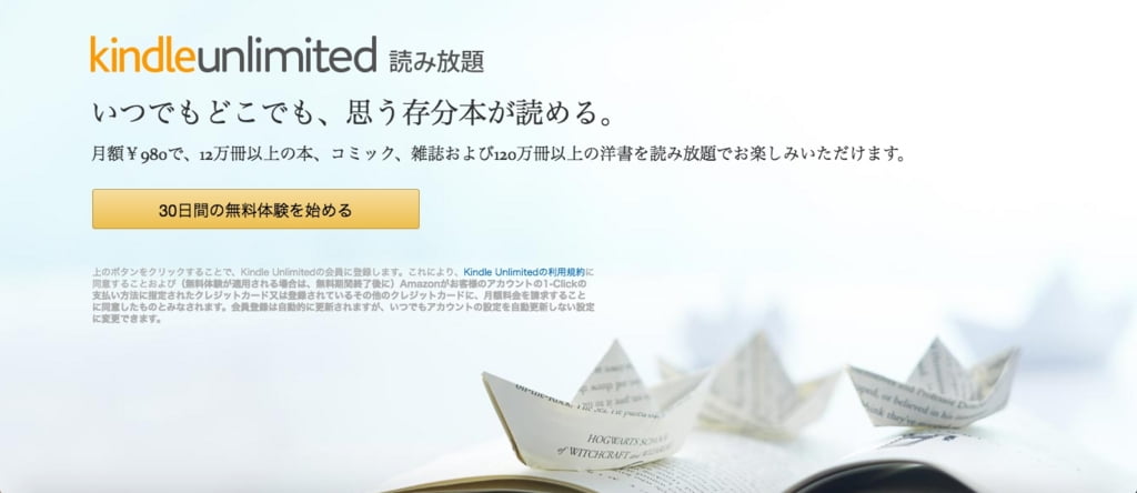 【朗報】Kindle本12万冊以上が月額980円で読み放題の『Kindle Unlimited』が開始！