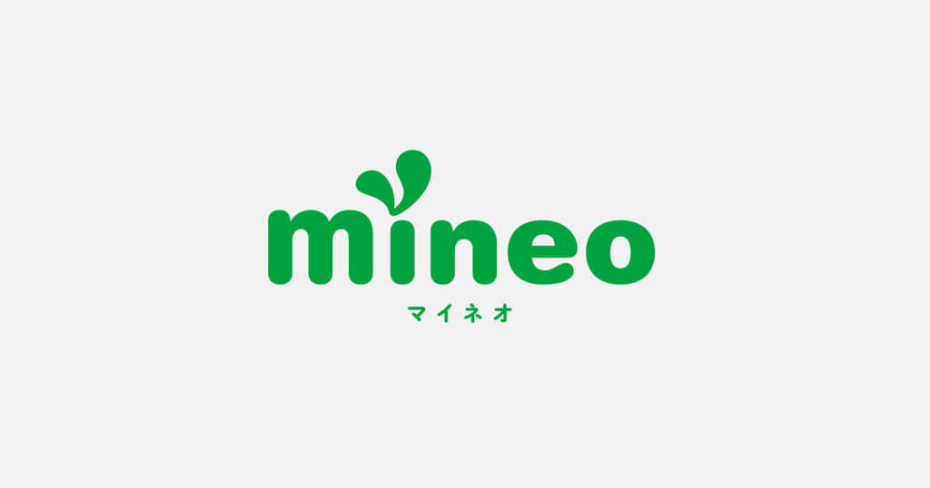 mineoが10月1日より10分間通話無料プランへ！