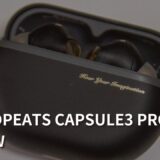 【SOUNDPEATS Capsule3 Pro+レビュー】ノイキャンも音質も良い最高のイヤホン